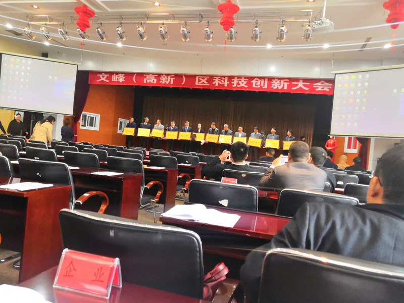 我公司被區(qū)政府、管委會授予“科技創(chuàng)新獎(jiǎng)”稱號